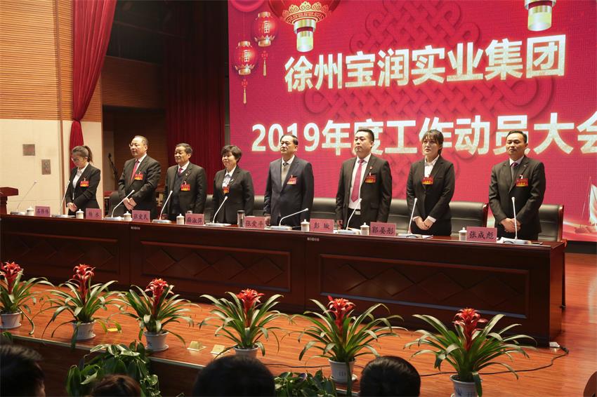 开云线上平台,开云（中国）隆重举行2019年度工作动员大会