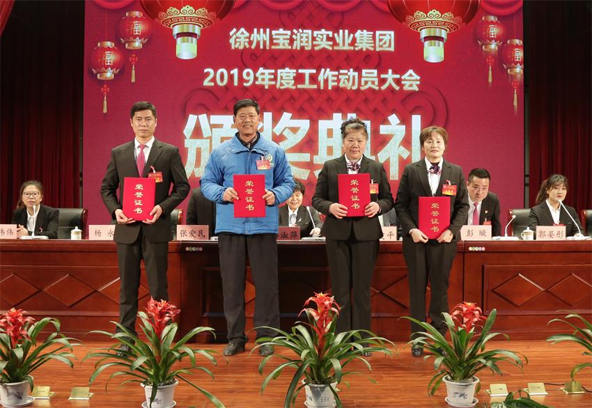 开云线上平台,开云（中国）2019年度工作动员大会---集团公司领导为先进单位和先进个人代表颁奖