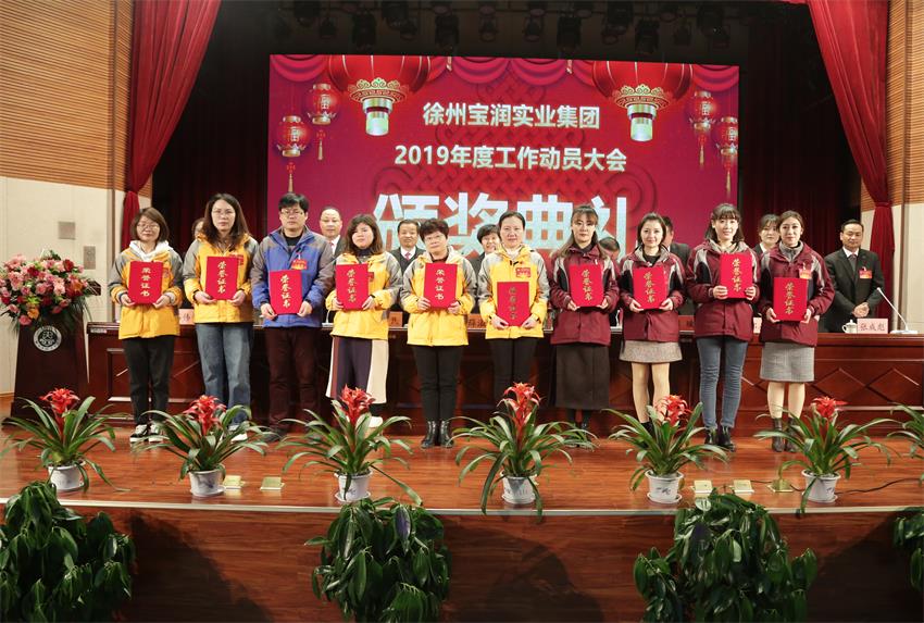 开云线上平台,开云（中国）2019年度工作动员大会---集团公司领导为先进单位和先进个人代表颁奖