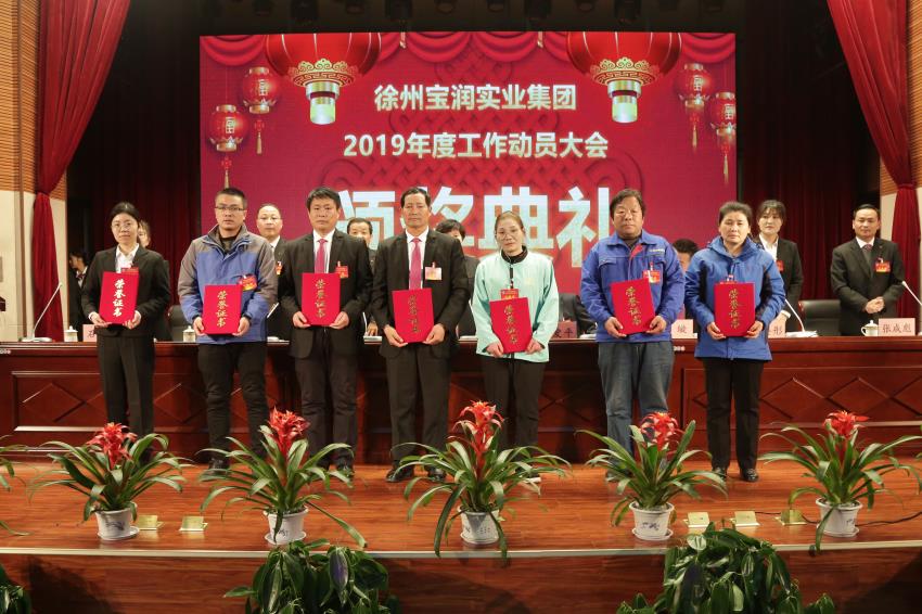 开云线上平台,开云（中国）2019年度工作动员大会---集团公司领导为先进单位和先进个人代表颁奖