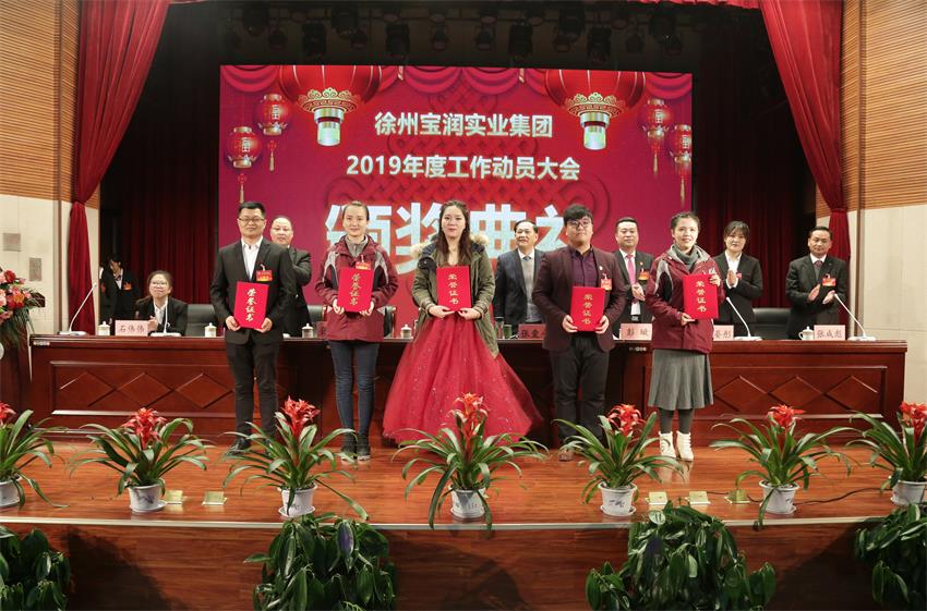 开云线上平台,开云（中国）2019年度工作动员大会---集团公司领导为先进单位和先进个人代表颁奖